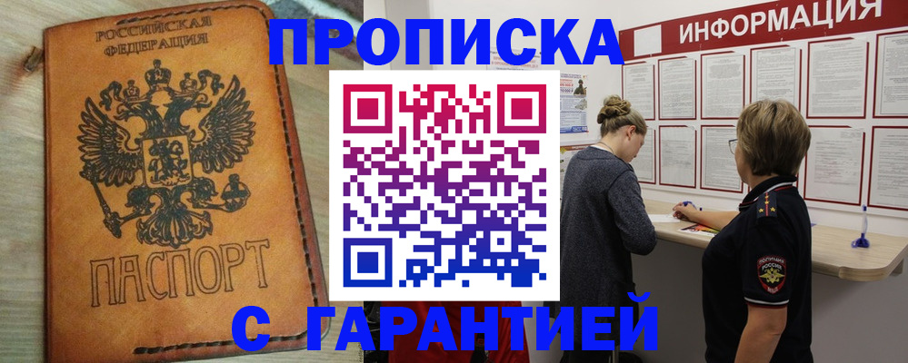 временная регистрация поиск в Советске