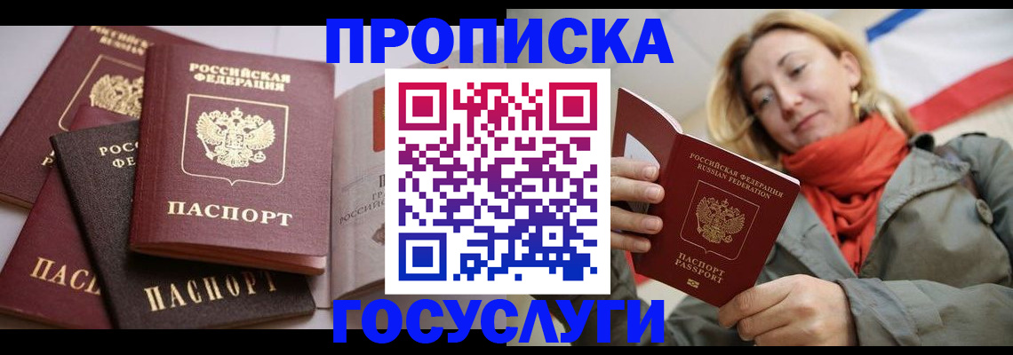 временная регистрация законно в Советске