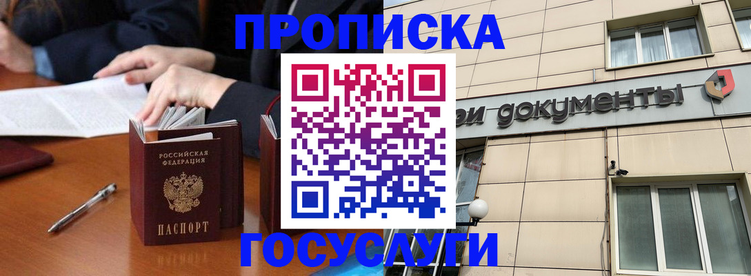 прописка для работы в Советске