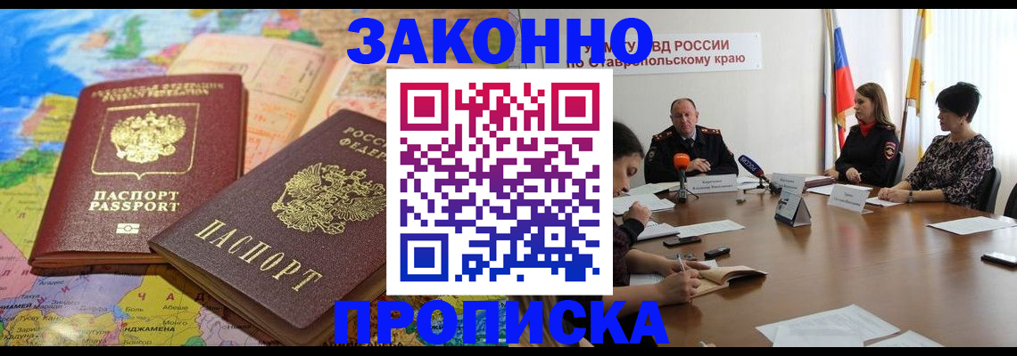 прописка в квартире в Советске