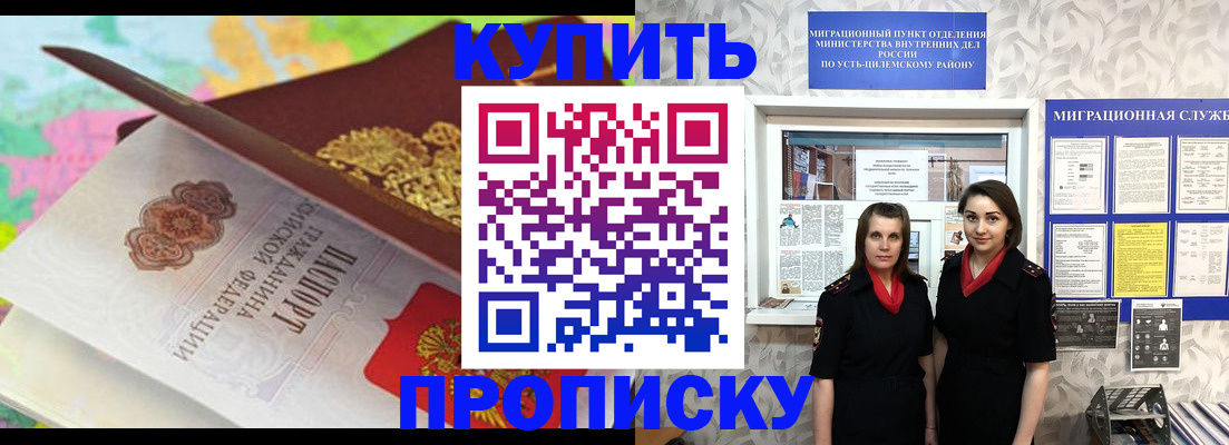 прописка регистрация в Советске